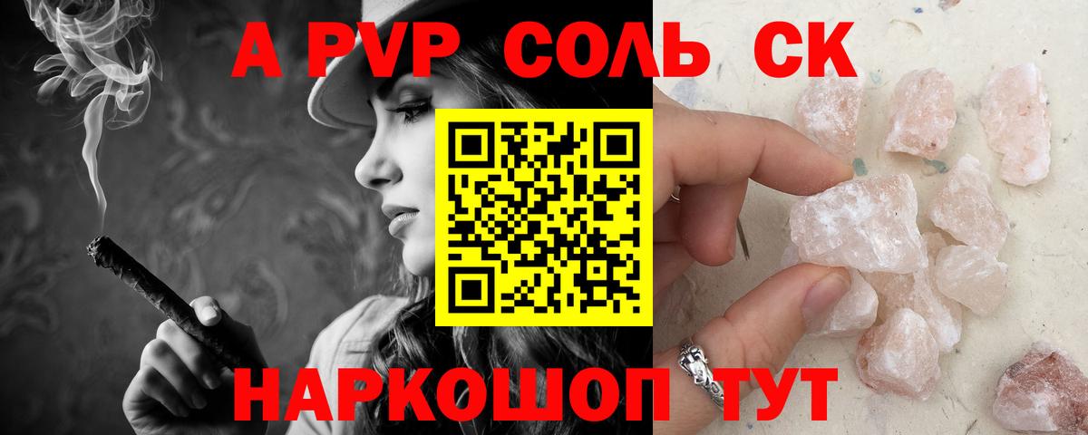 Alpha-PVP Соль  А ПВП мука  Alpha PVP VHQ  Вход с VPN  Дербент 