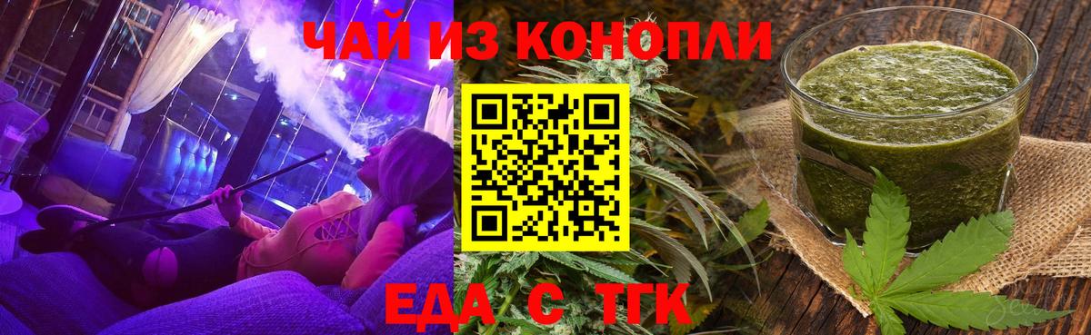Еда ТГК марихуана  Вход с VPN  Дербент 