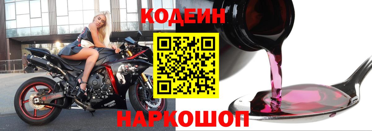 Кодеин Purple Drank  Codein Purple Drank  Дербент  Вход с VPN 