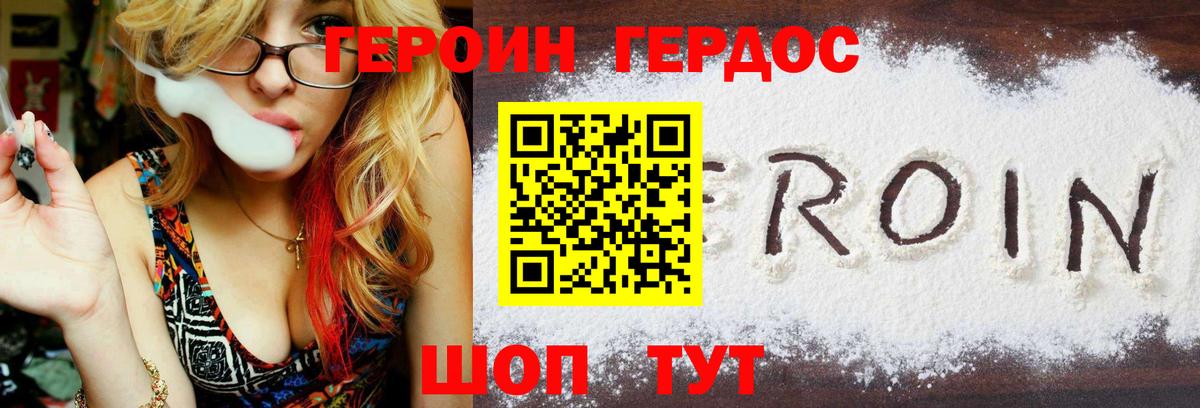 ГЕРОИН белый Дербент