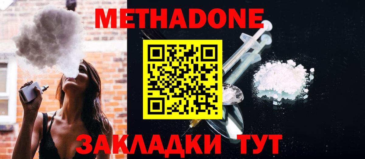 МЕТАДОН methadone  МЕТАДОН methadone  Вход с VPN  Дербент 